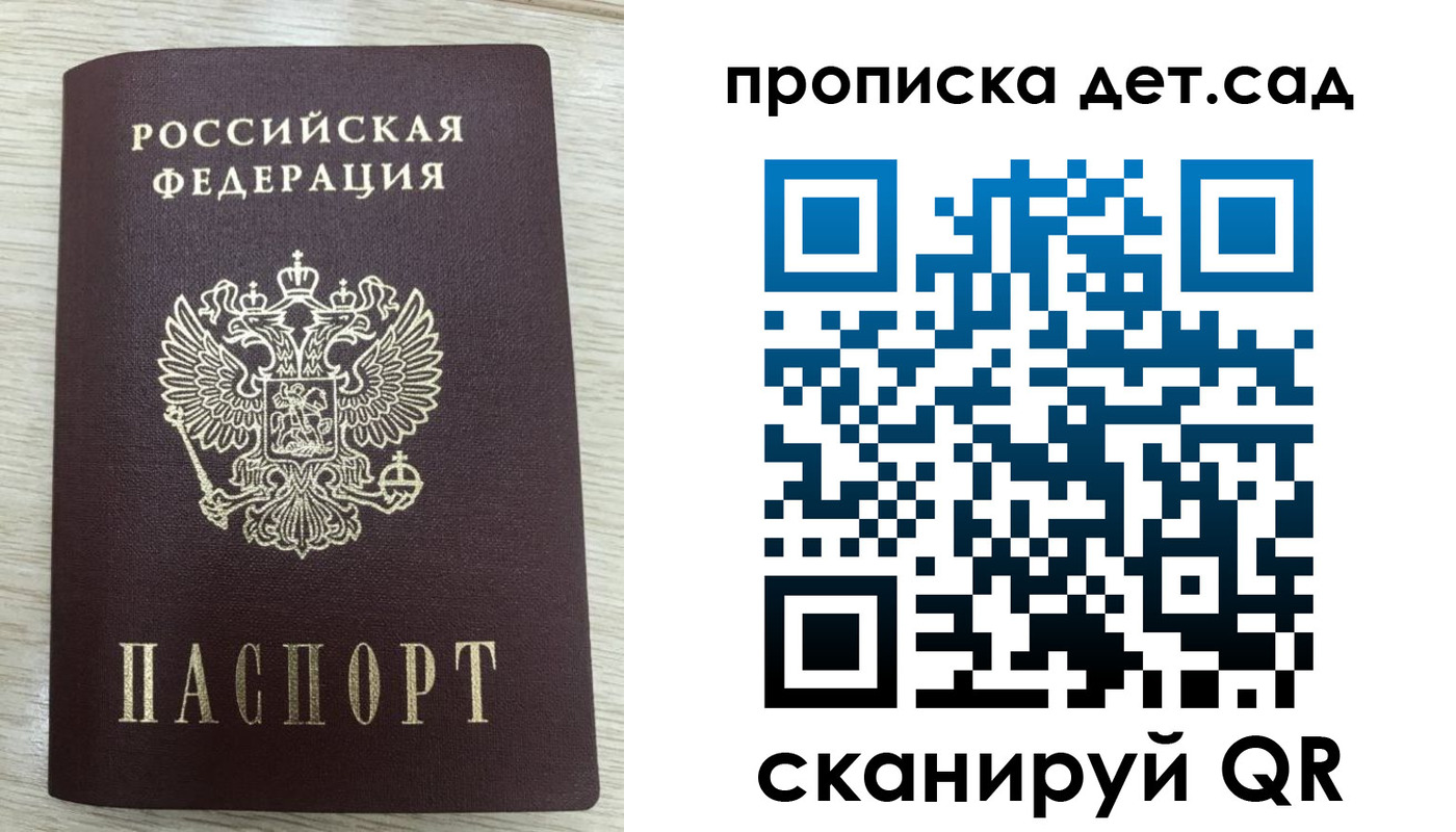 прописка паспорт в Белокурихе