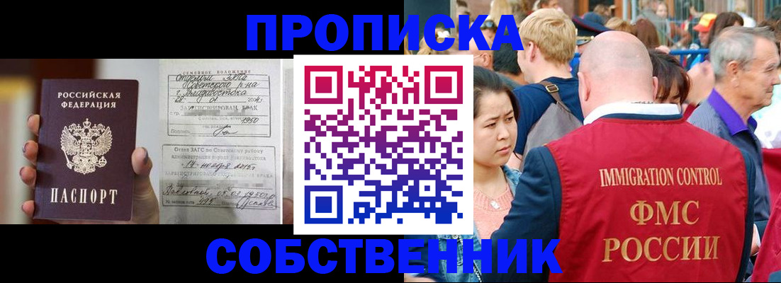 временная регистрация гарантия в Белокурихе