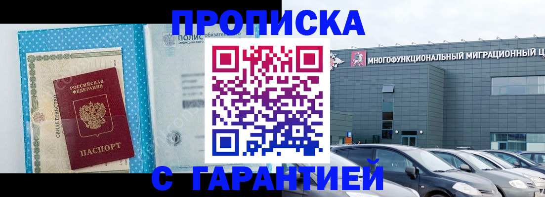 прописка ребенка в Белокурихе