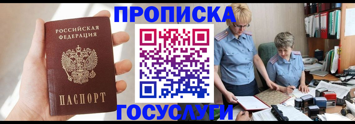 где прописаться в Белокурихе