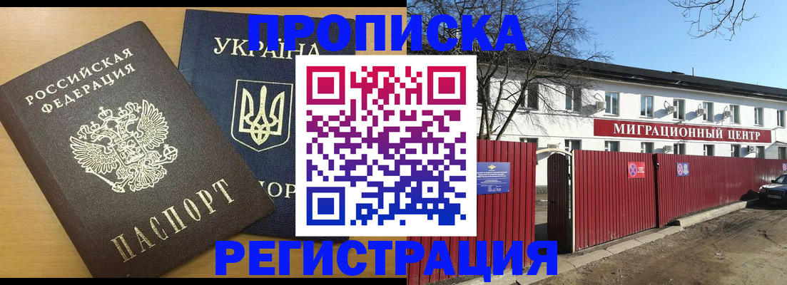 временная регистрация для школы в Белокурихе