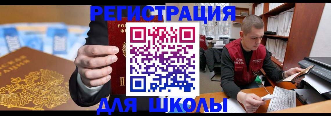 прописка в квартире в Белокурихе