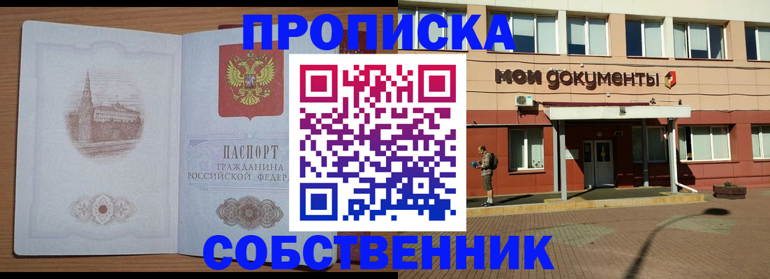 прописка для школы в Белокурихе