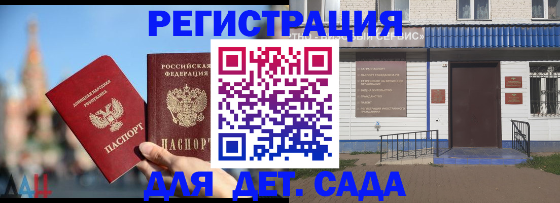 прописка для школы в Белокурихе